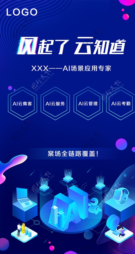 AI科技海报图片