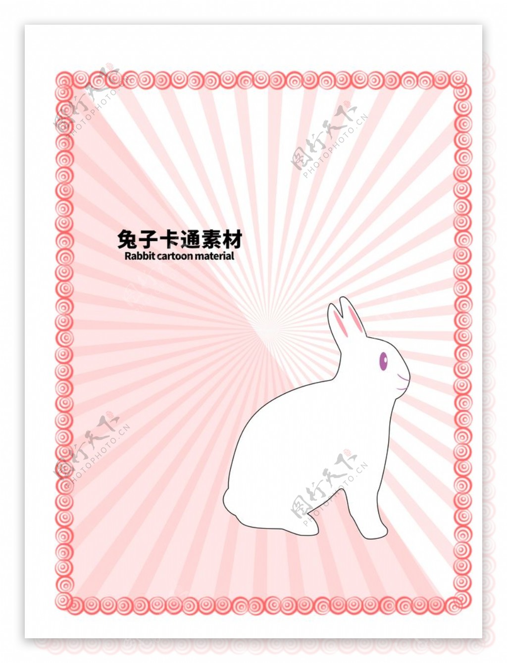 分层边框粉色放射对角兔子卡通素图片
