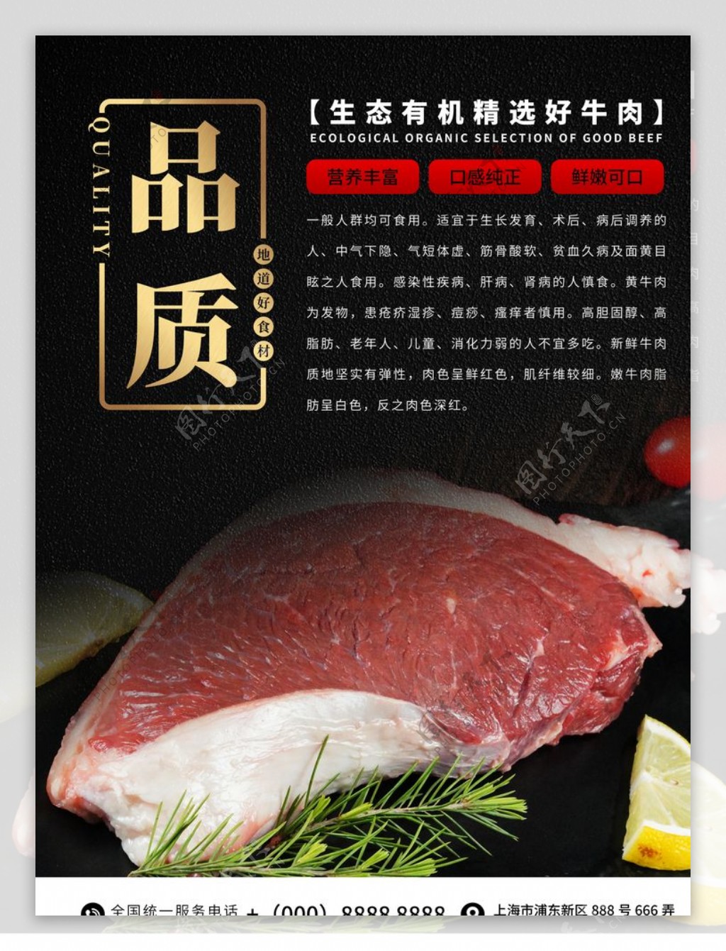品质牛肉宣传海报图片