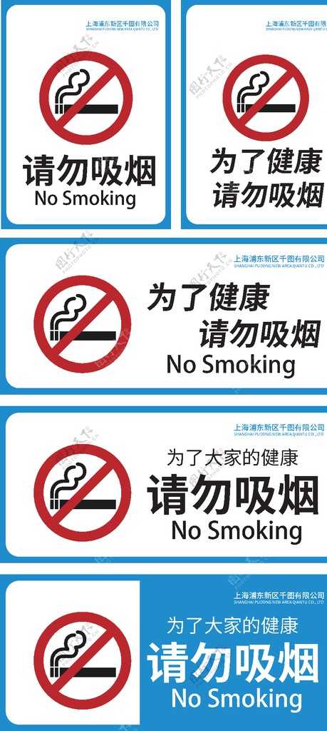 请勿吸烟请勿吸烟标识图片
