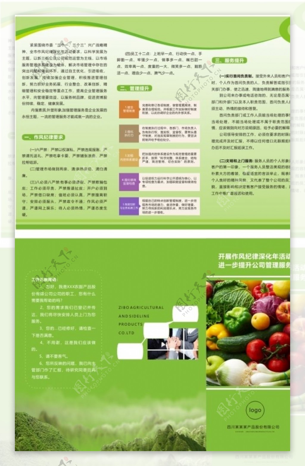 市场农副产品三折页图片