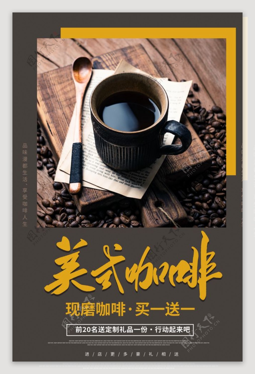 美食咖啡活动宣传海报素材图片