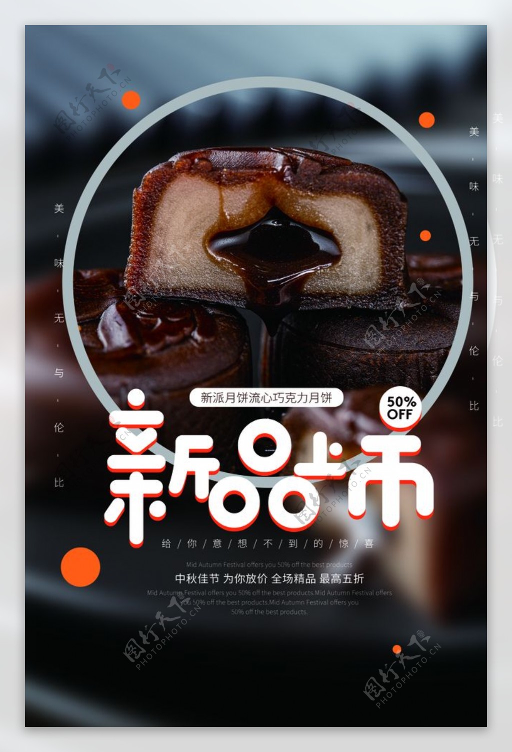 甜品零食活动宣传海报素材图片