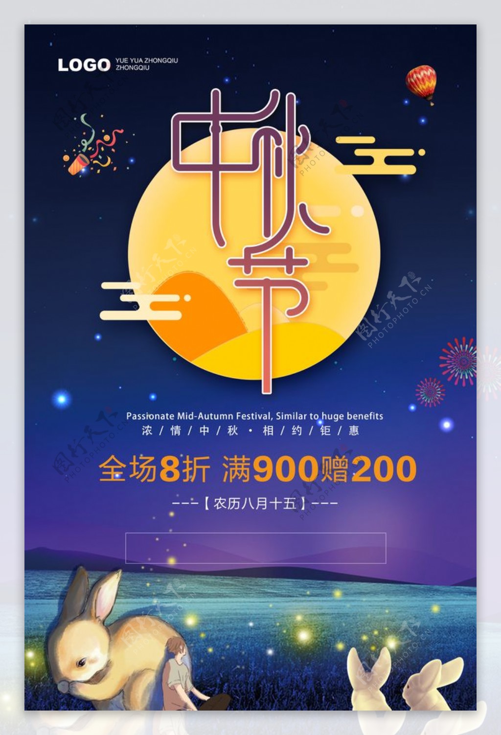 中秋中秋节中秋节海报图片