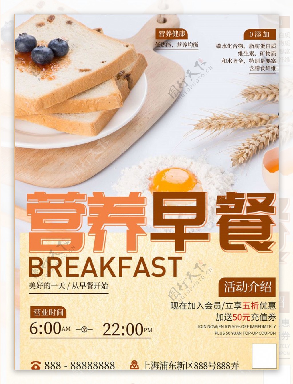 早餐海报图片
