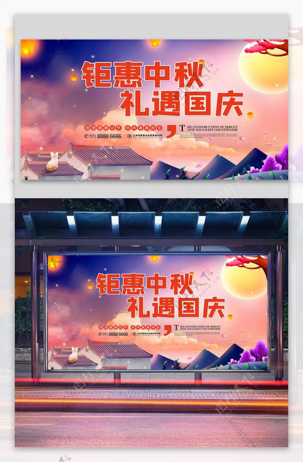 中国风商场中秋国庆促销宣传展板图片