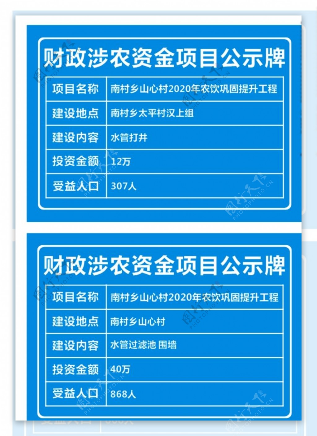 公示栏公示牌图片