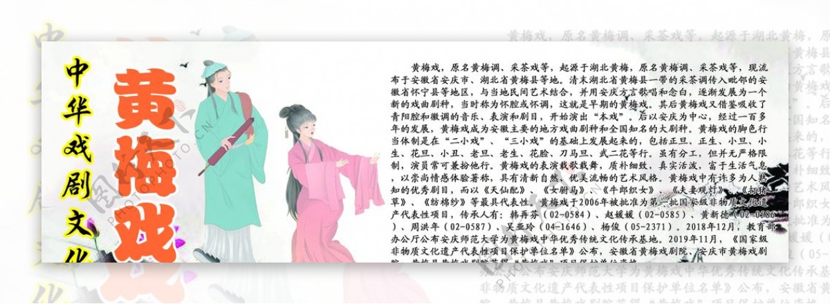 中华戏剧文化之黄梅戏图片