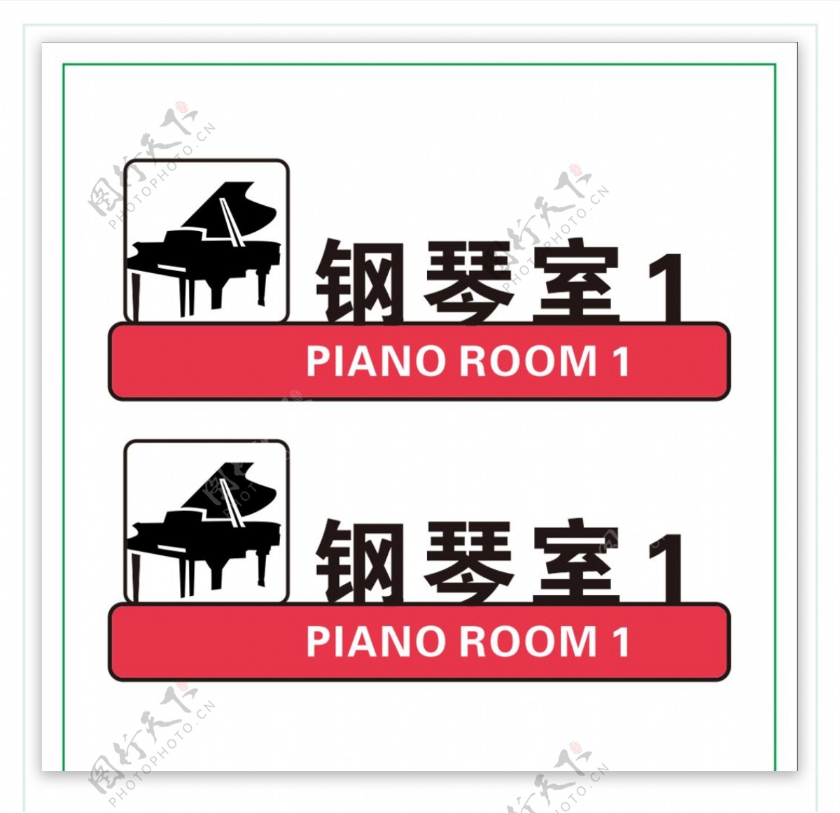 钢琴室科室牌图片