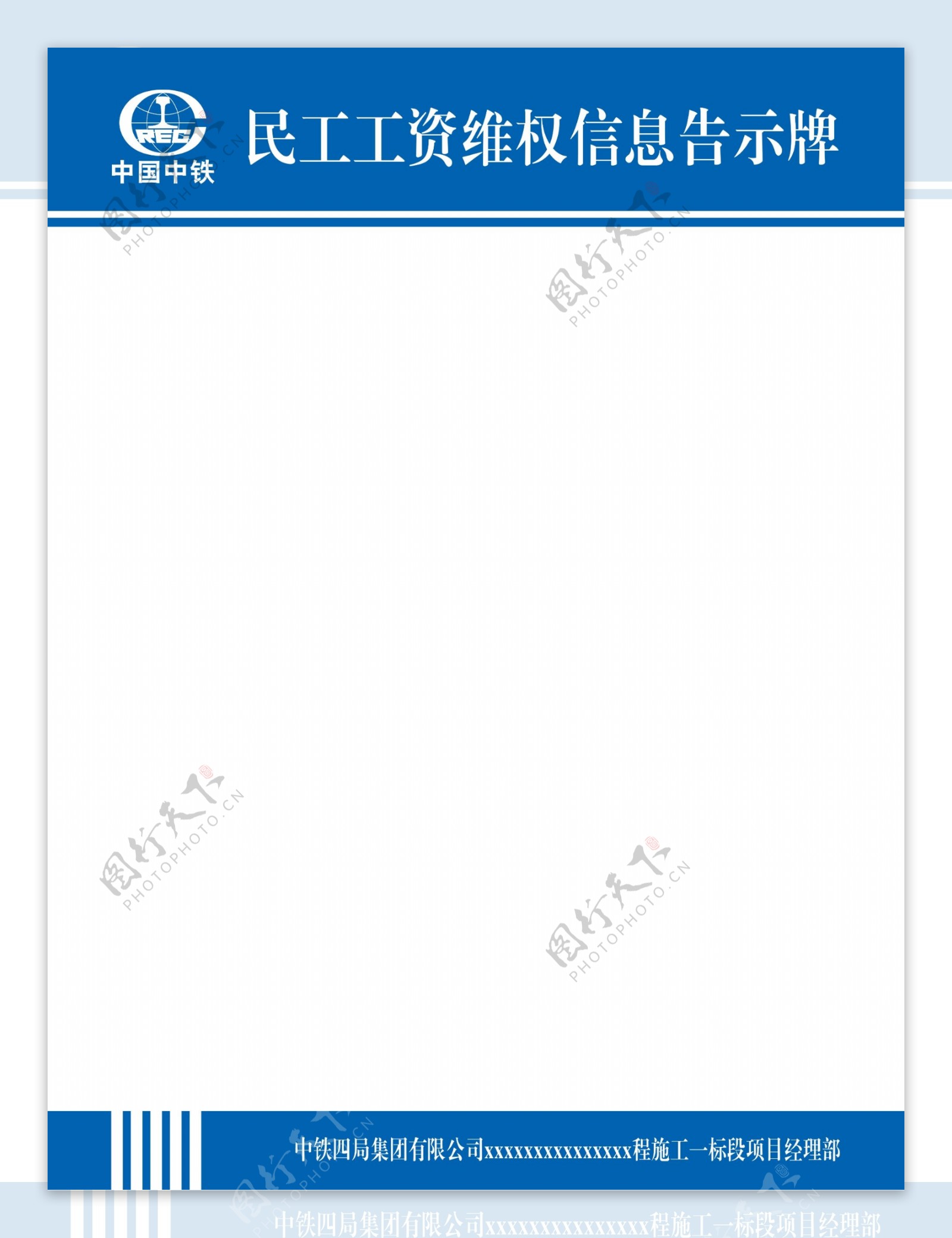 中国中铁制度牌模板图片