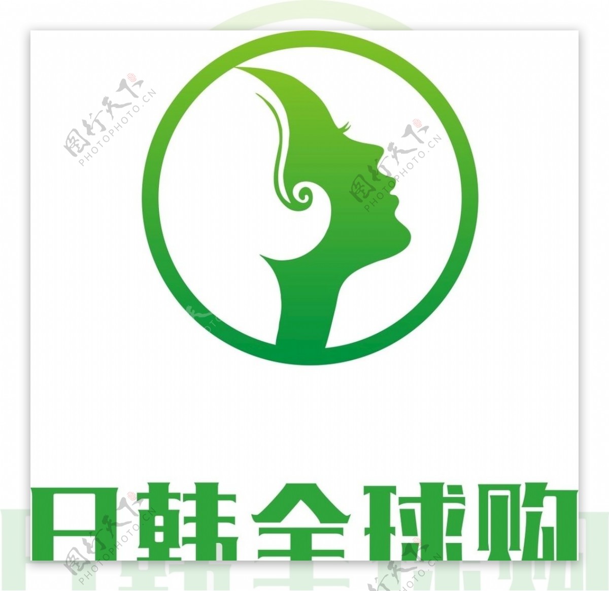 日韩全球购logo图片