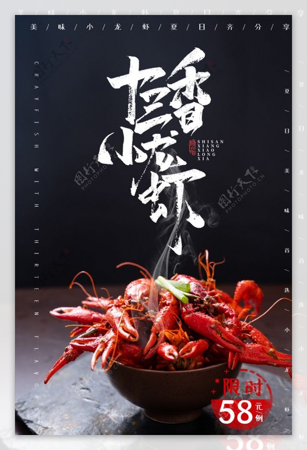 小龙虾海报图片