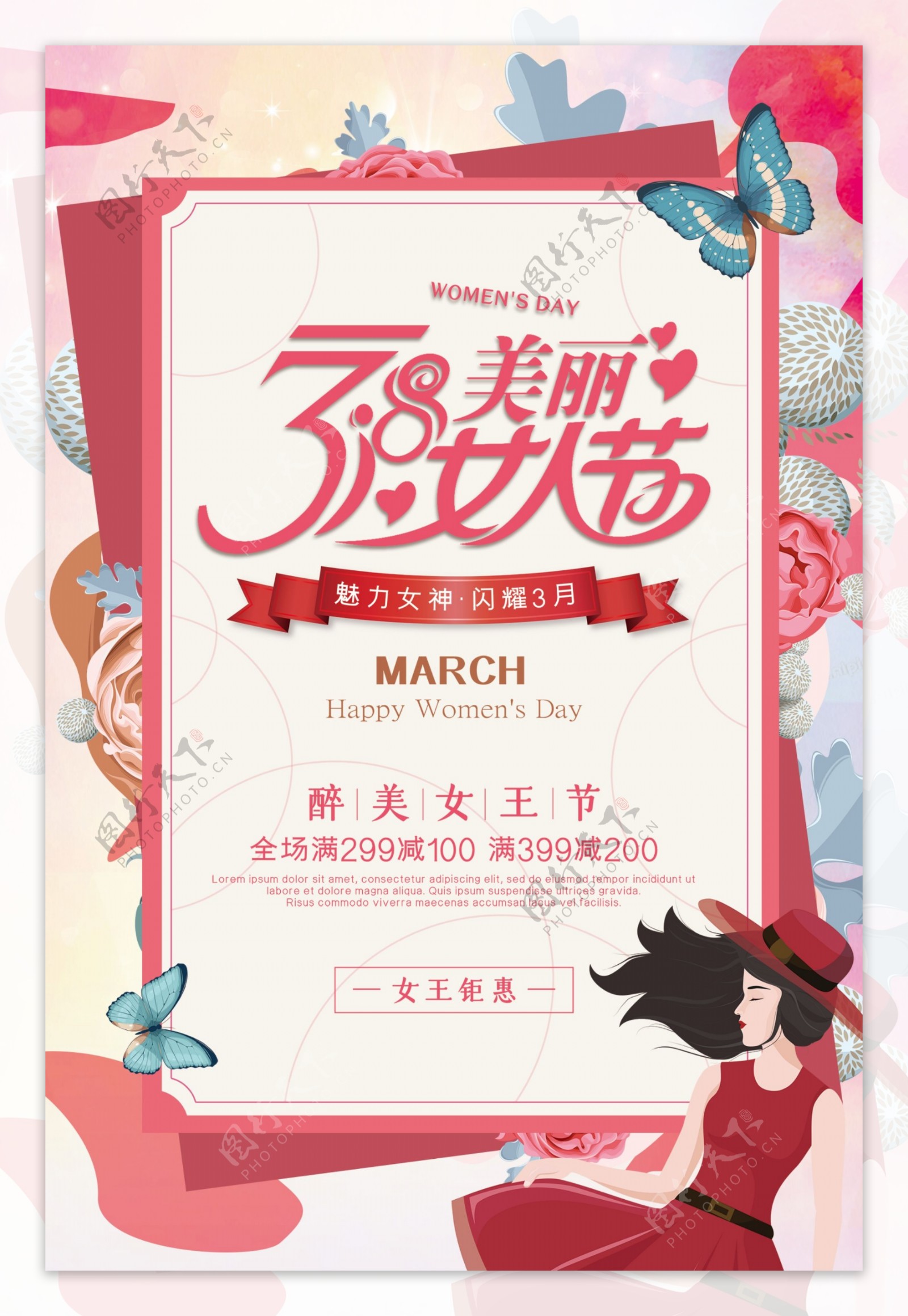 小清新38女王节海报设计图片
