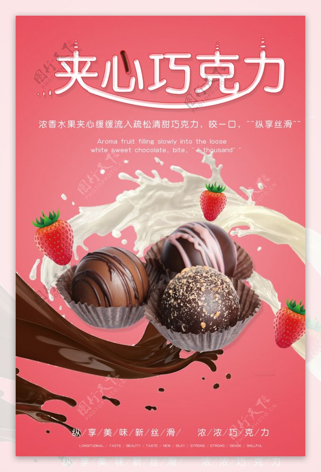草莓夹心巧克力美食海报图片