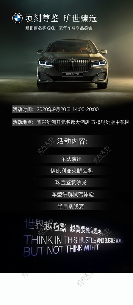 bmw7系活动图片