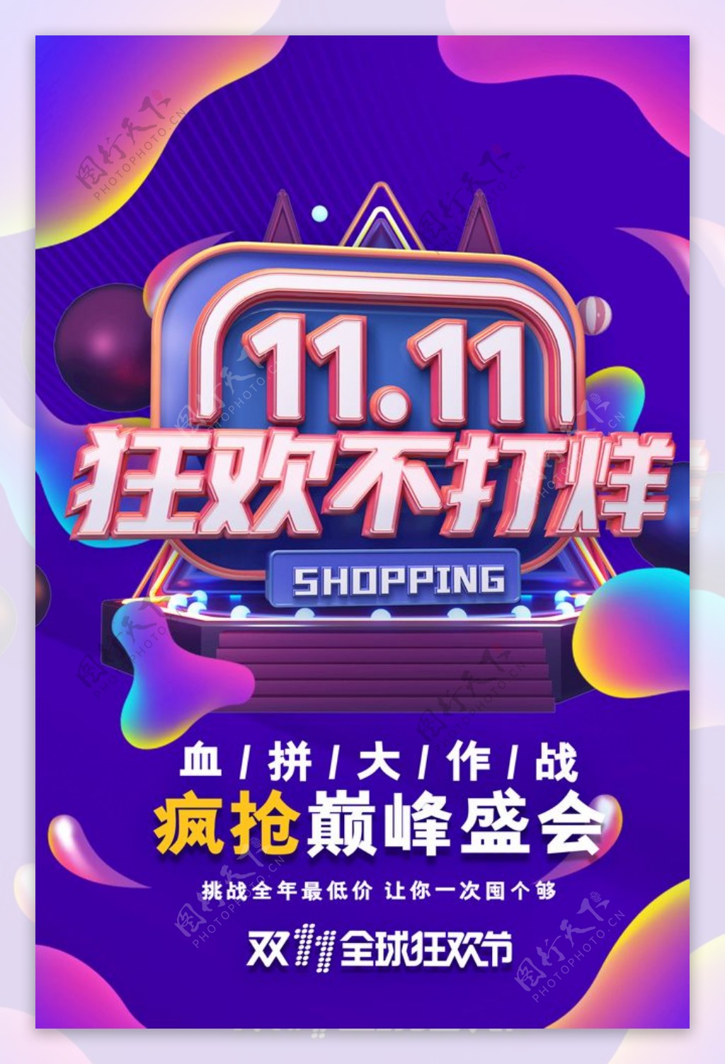 双11图片