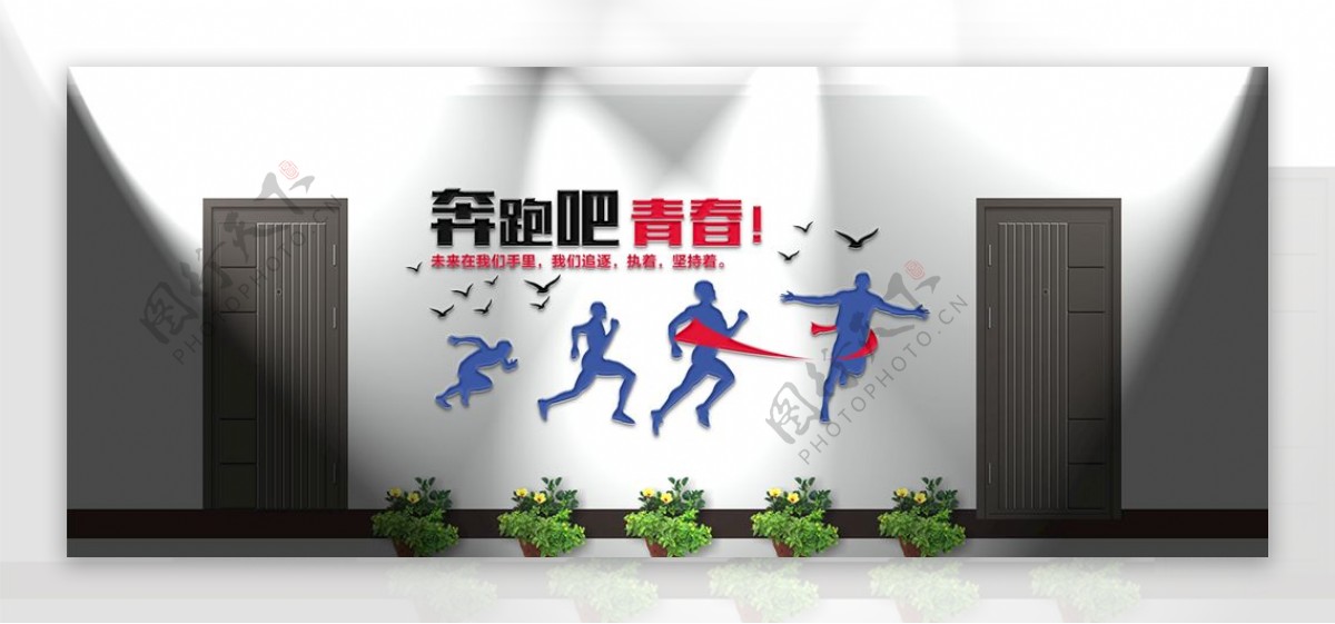 奔跑吧青春励志标语长廊文化墙图片