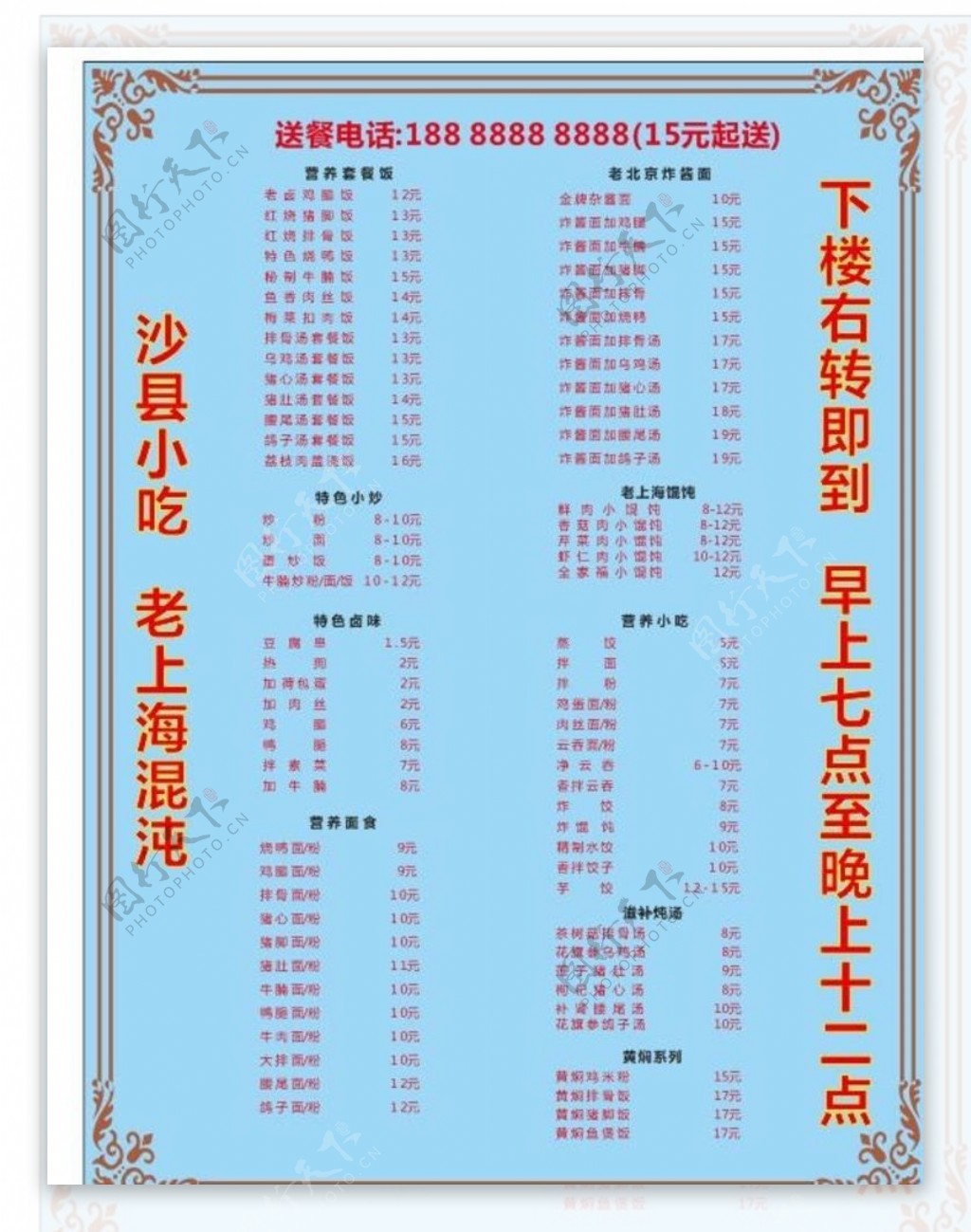 沙县小吃老上海价目表图片