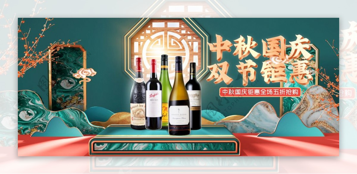 中秋国庆食品酒水电商海报模板图片