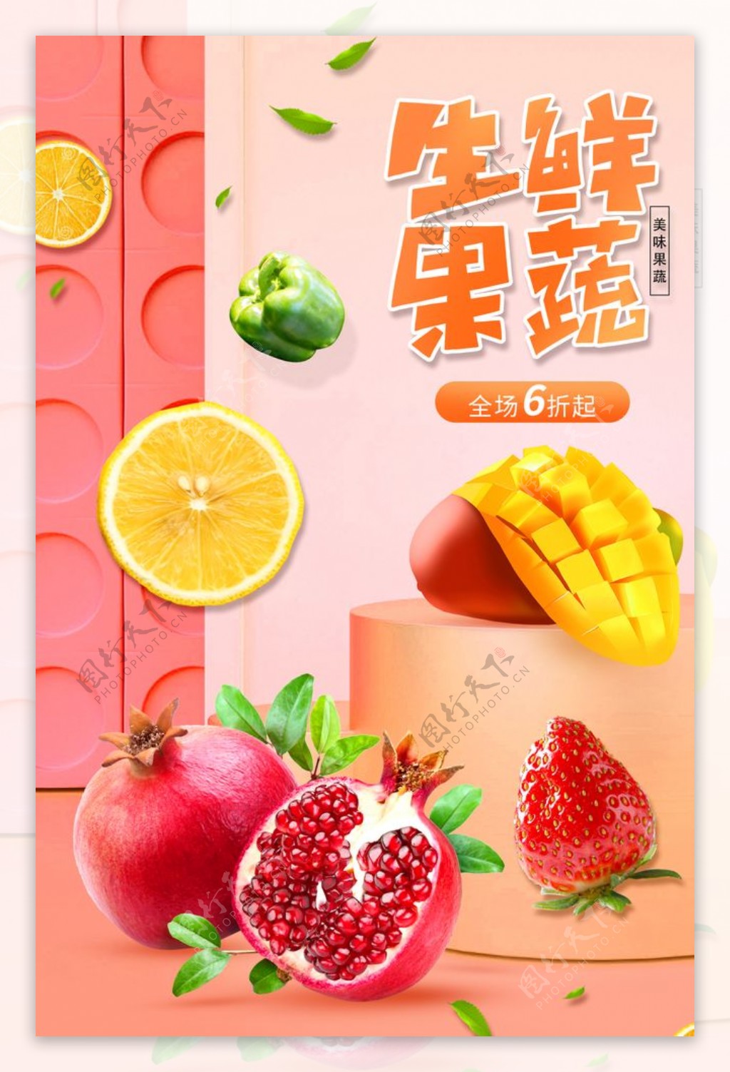 生鲜果蔬超市活动宣传海报素材图片