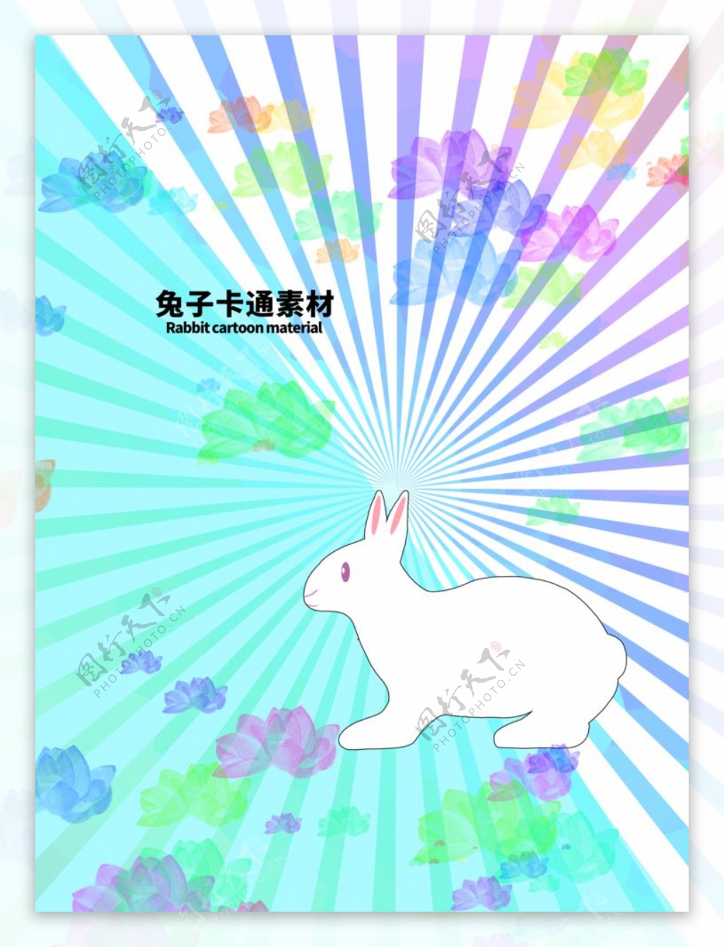 分层炫彩放射对角兔子卡通图片