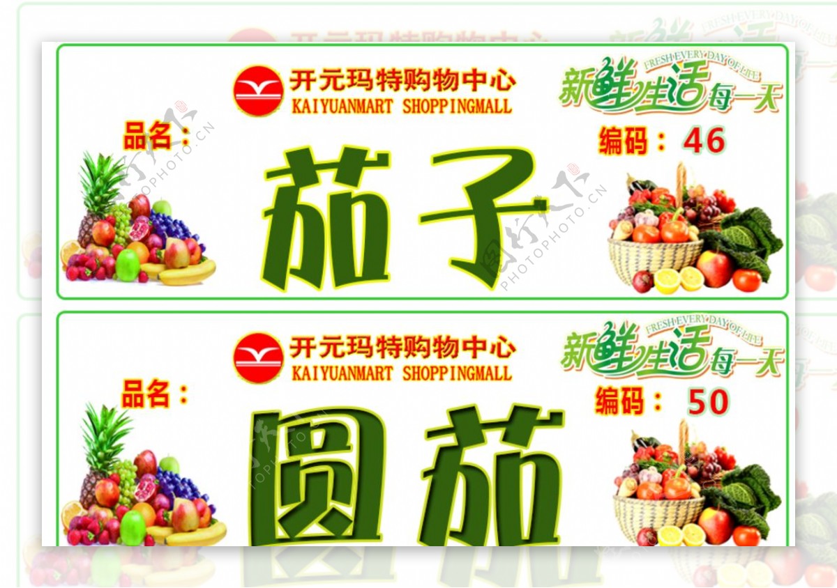 超市蔬果品名展示牌图片