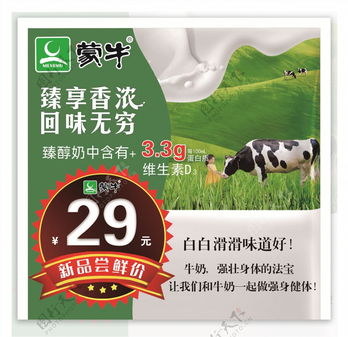 蒙牛牛奶酸奶价签图片