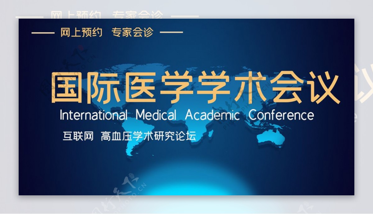 国际医学学术会议图片