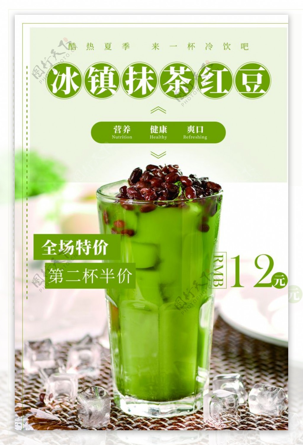 抹茶红豆饮料活动宣传海报素材图片