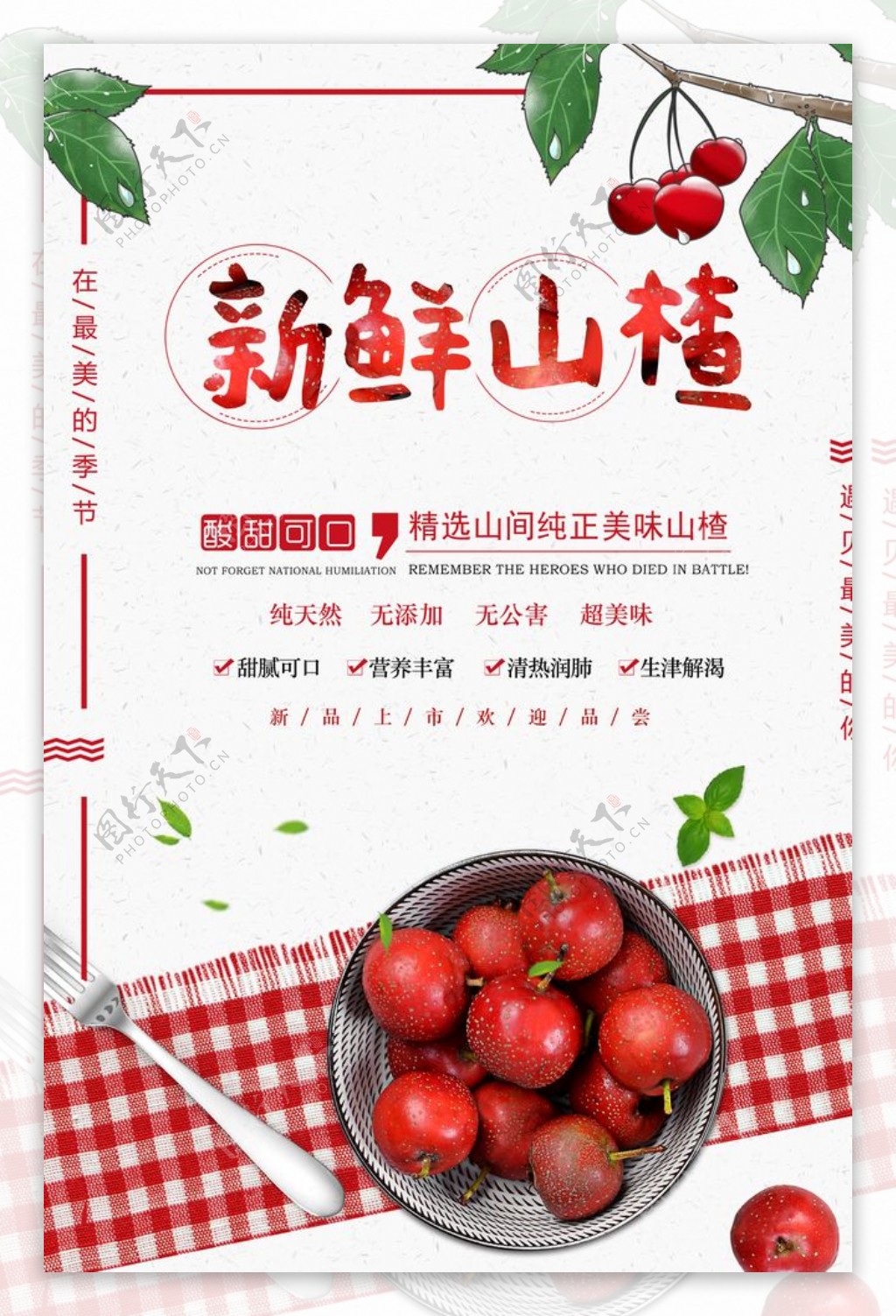 新鲜山楂零食果实宣传海报素材图片