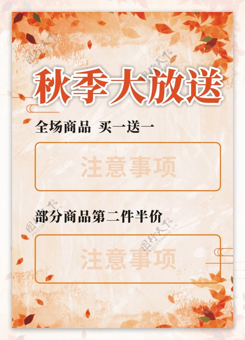 秋季枫叶海报背景图片