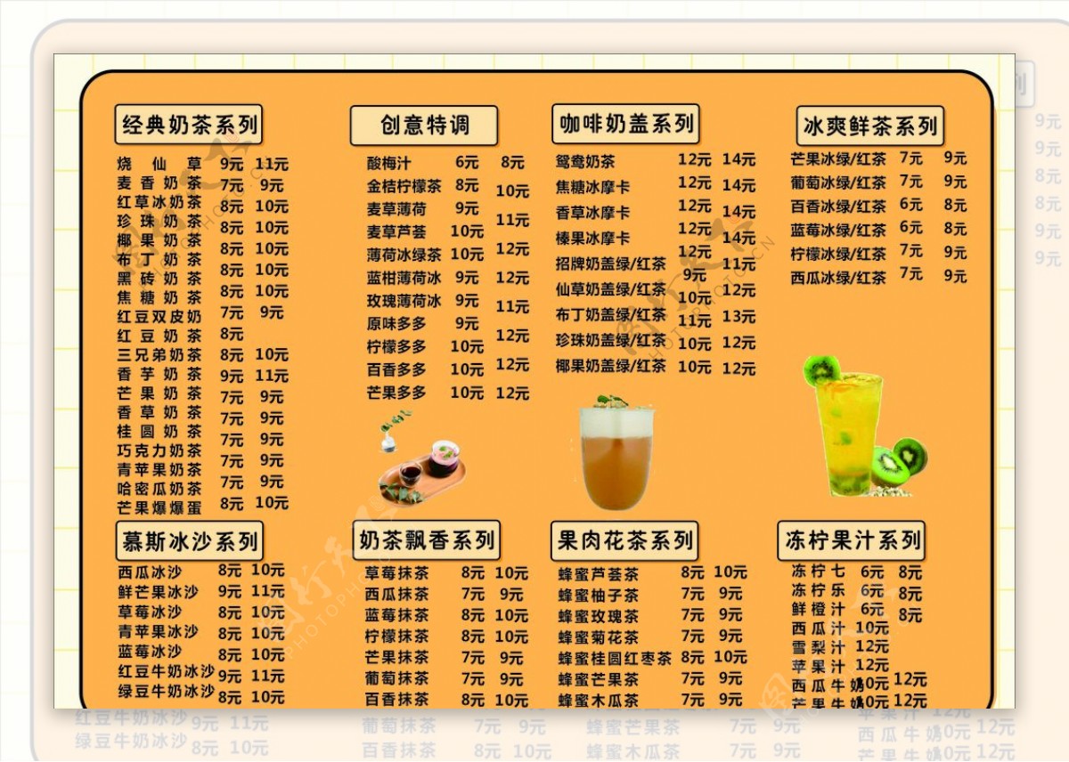 横版奶茶价目表制作图片