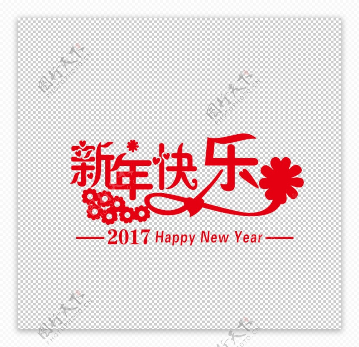 新年快乐图片