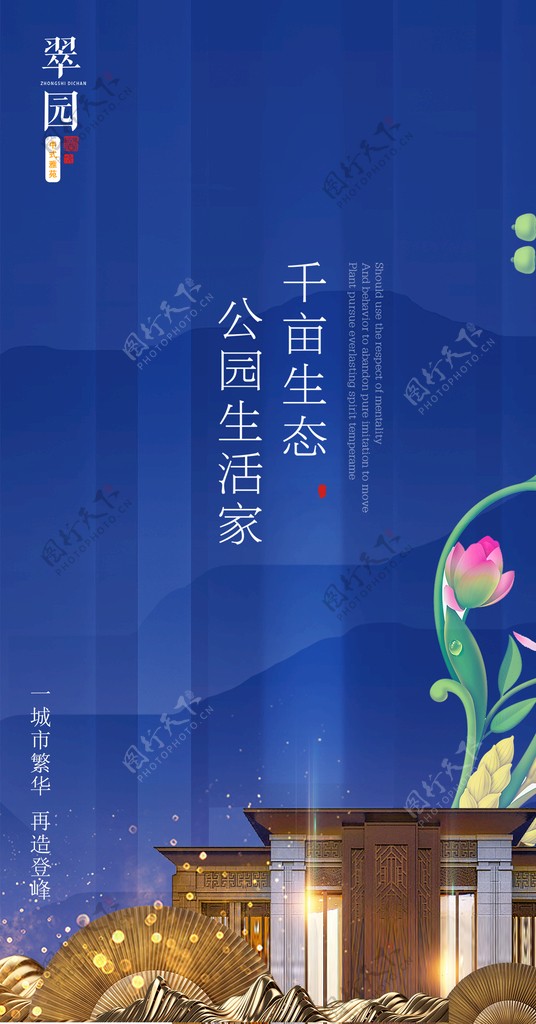 中式地产活动海报建筑花朵金色图片