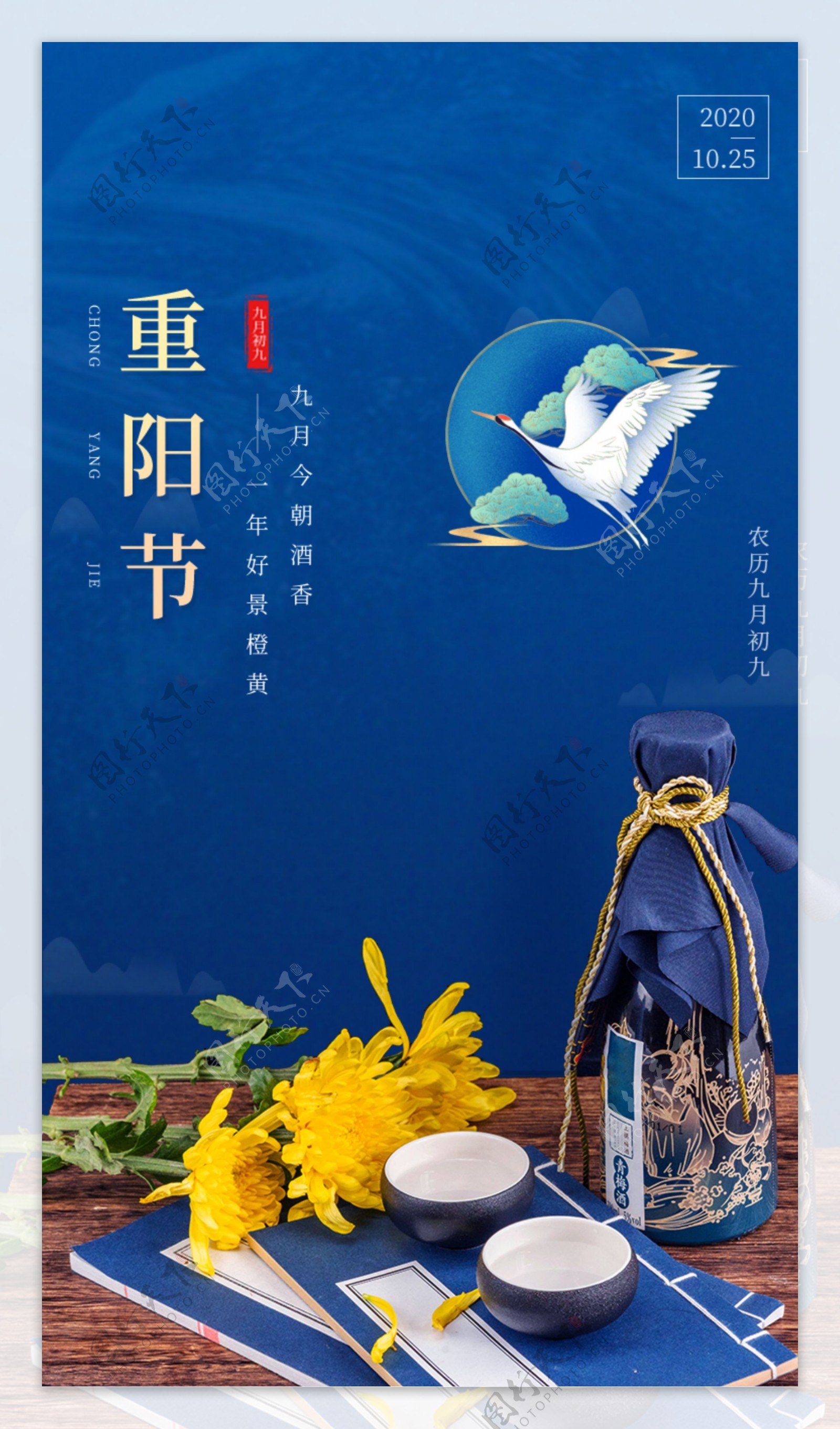 九月九重阳节地产宣传酒窖菊花界图片