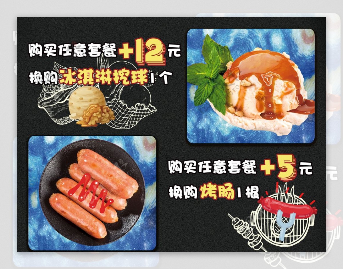 电影院卖品宣传冰淇淋烤肠菜单图片
