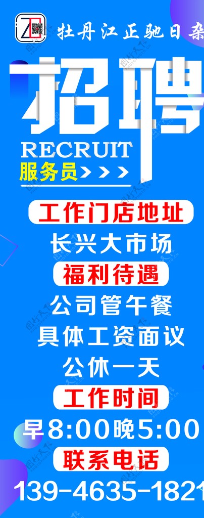 招聘海报招聘图片