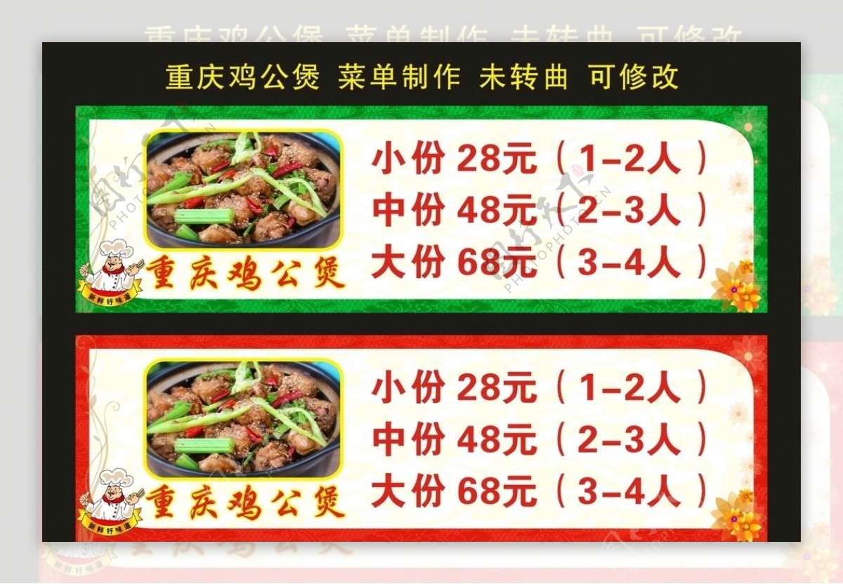 重庆鸡公煲菜单图片素材-编号16328750-图行天下