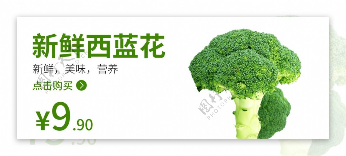 西蓝花食品海报蔬菜图片