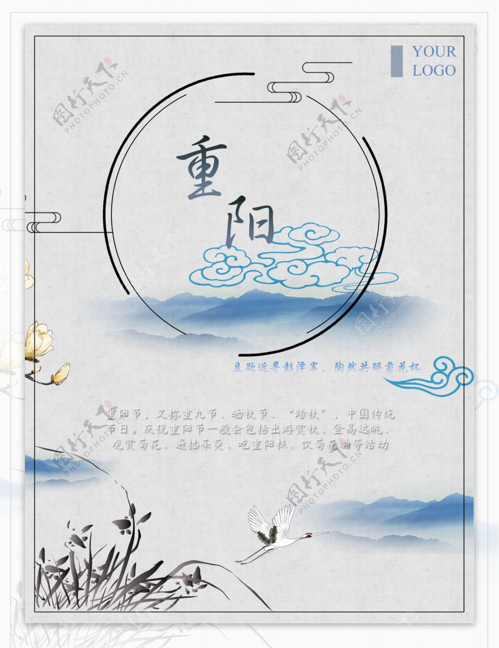 中国风99重阳节节日宣传海报图片