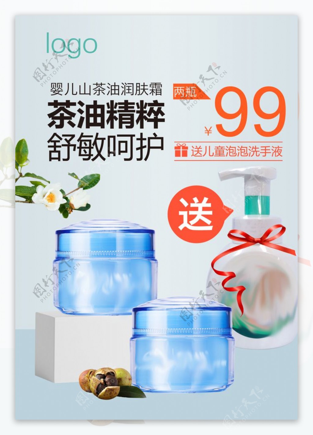 宝宝山茶油面霜图片