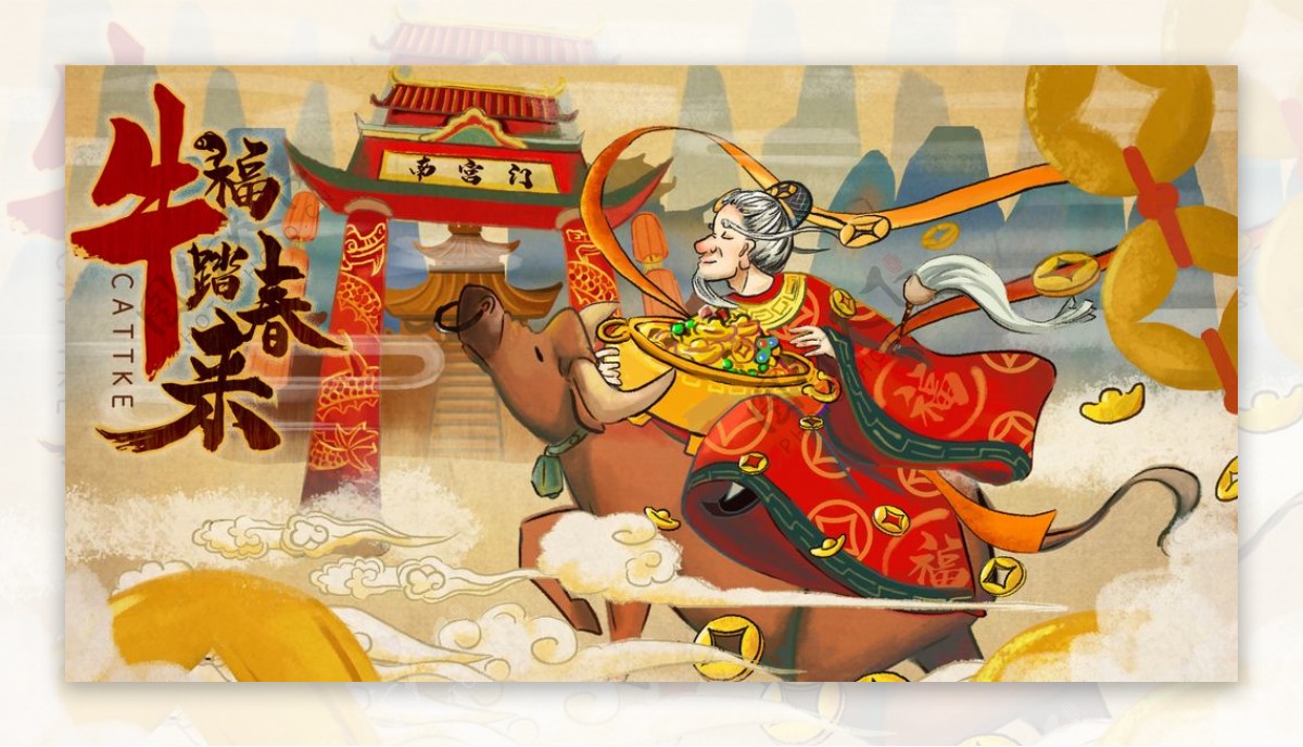 中国风春节牛年贺岁送福手绘图片