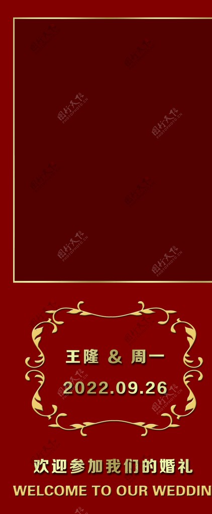 大红婚礼x展架图片