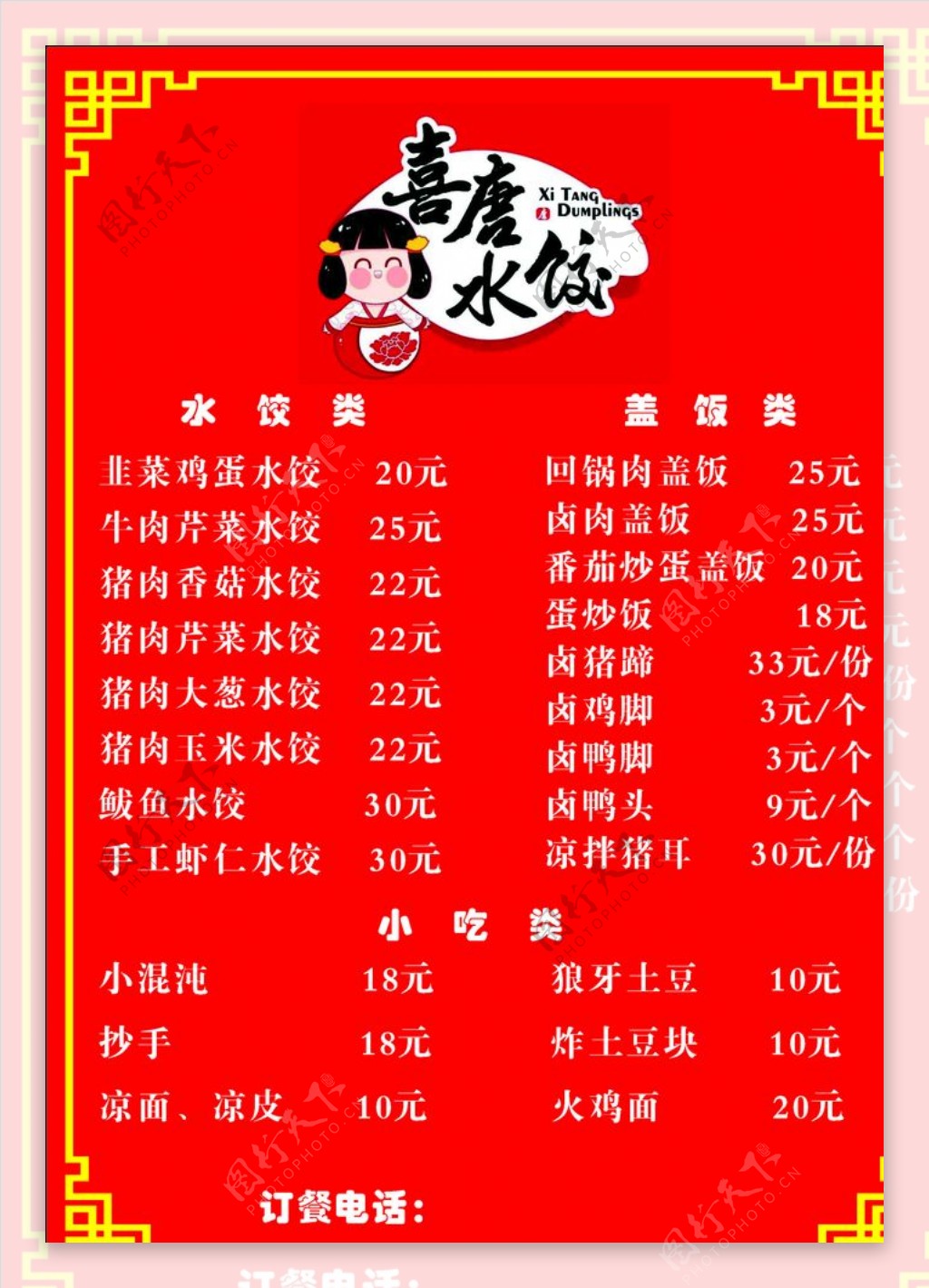 饺子店菜单图片