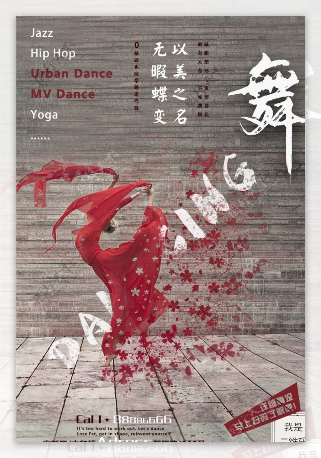 舞蹈培训招生海报图片