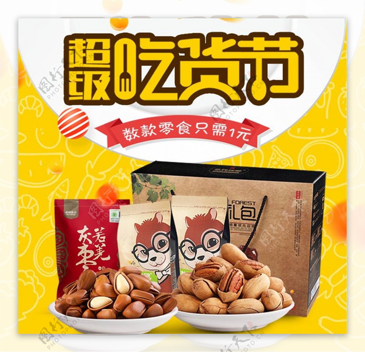 食品主图图片