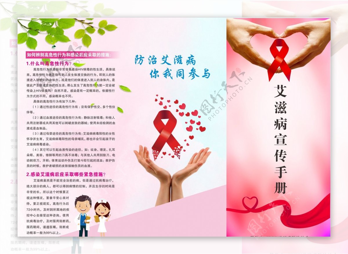 艾滋病宣传三折页图片