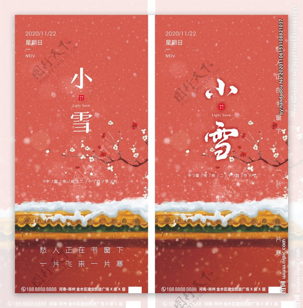 小雪大雪二十四节气手机海图片