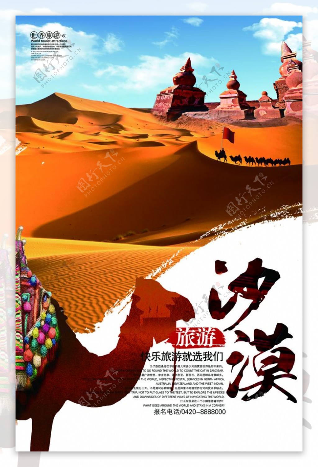 沙漠旅游旅行海报图片
