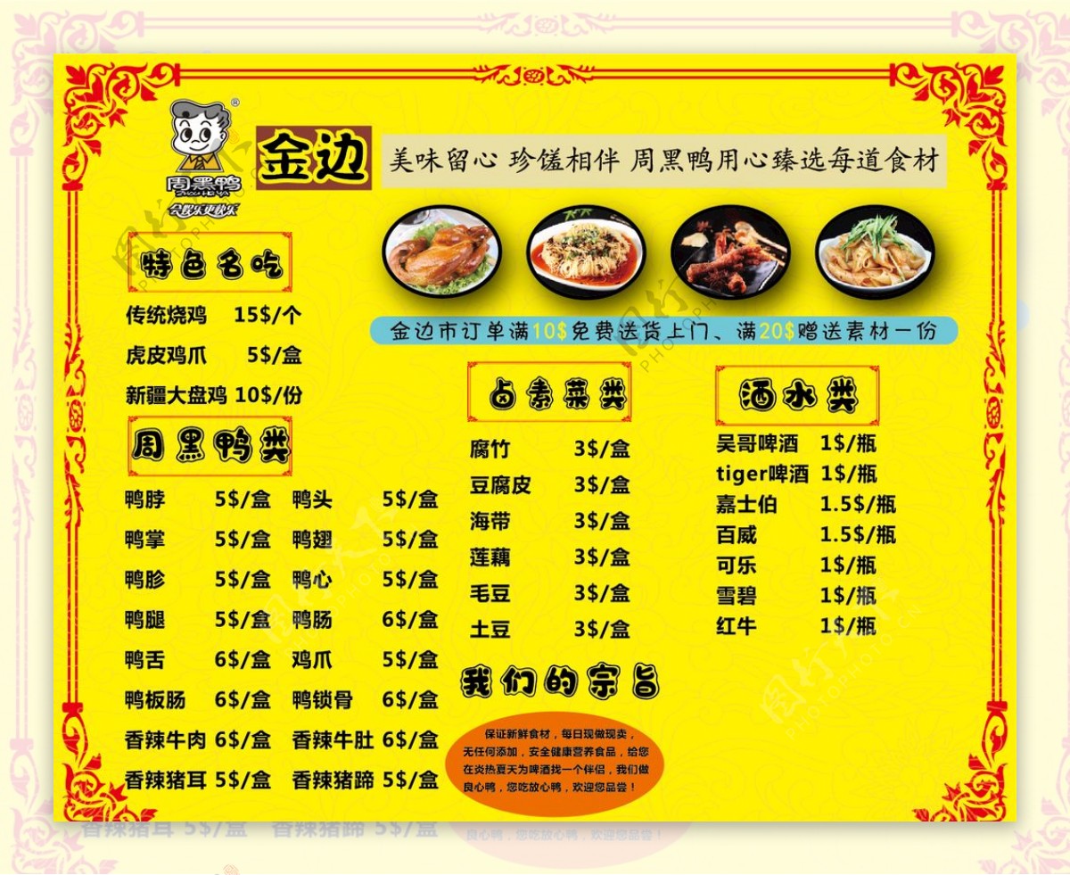 杭州酱鸭设计图__菜单菜谱_广告设计_设计图库_昵图网nipic.com